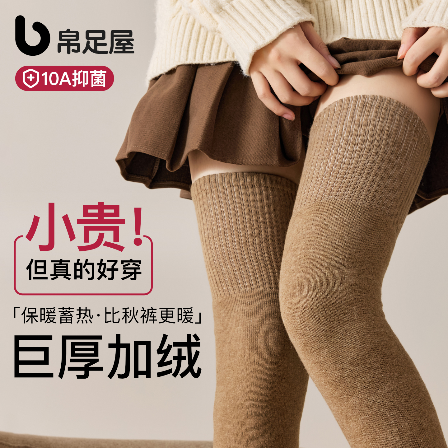 加绒过膝长筒袜防下滑冬季加厚