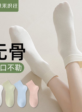 无骨袜子女中筒夏季薄款抗菌防臭吸汗低帮春秋款短筒棉袜白色短袜