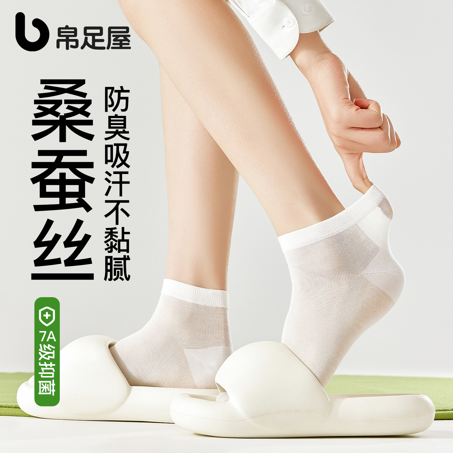 夏季女薄款防滑不掉跟桑蚕丝短袜