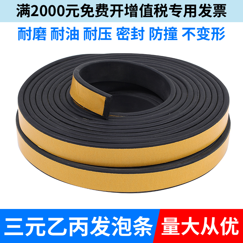 EPDM三元乙丙发泡自粘橡胶配电柜减震防水防尘隔音减噪机械密封条