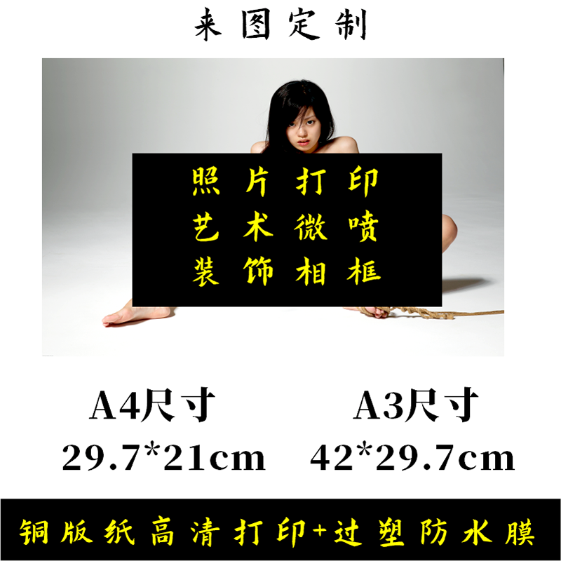 定制照片打印美女艺术画私人收藏画防水书房卧室装饰写实美女裸画图片