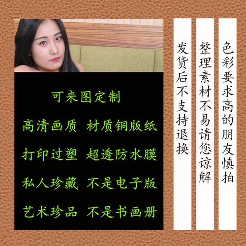 国模女星东方面孔艺术画收藏画A4打印过塑画来图定制画高清画质图