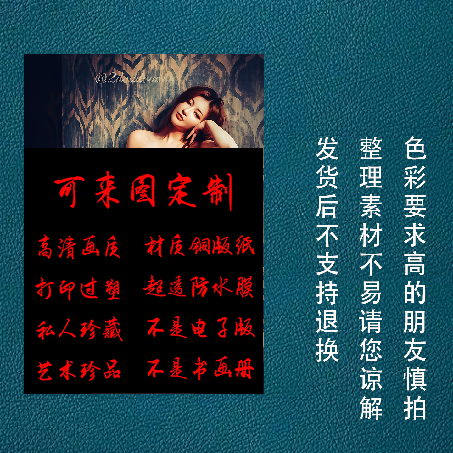美女艺术画定制模特裸画打印A4照片私人收藏画过塑防水书房摆台画