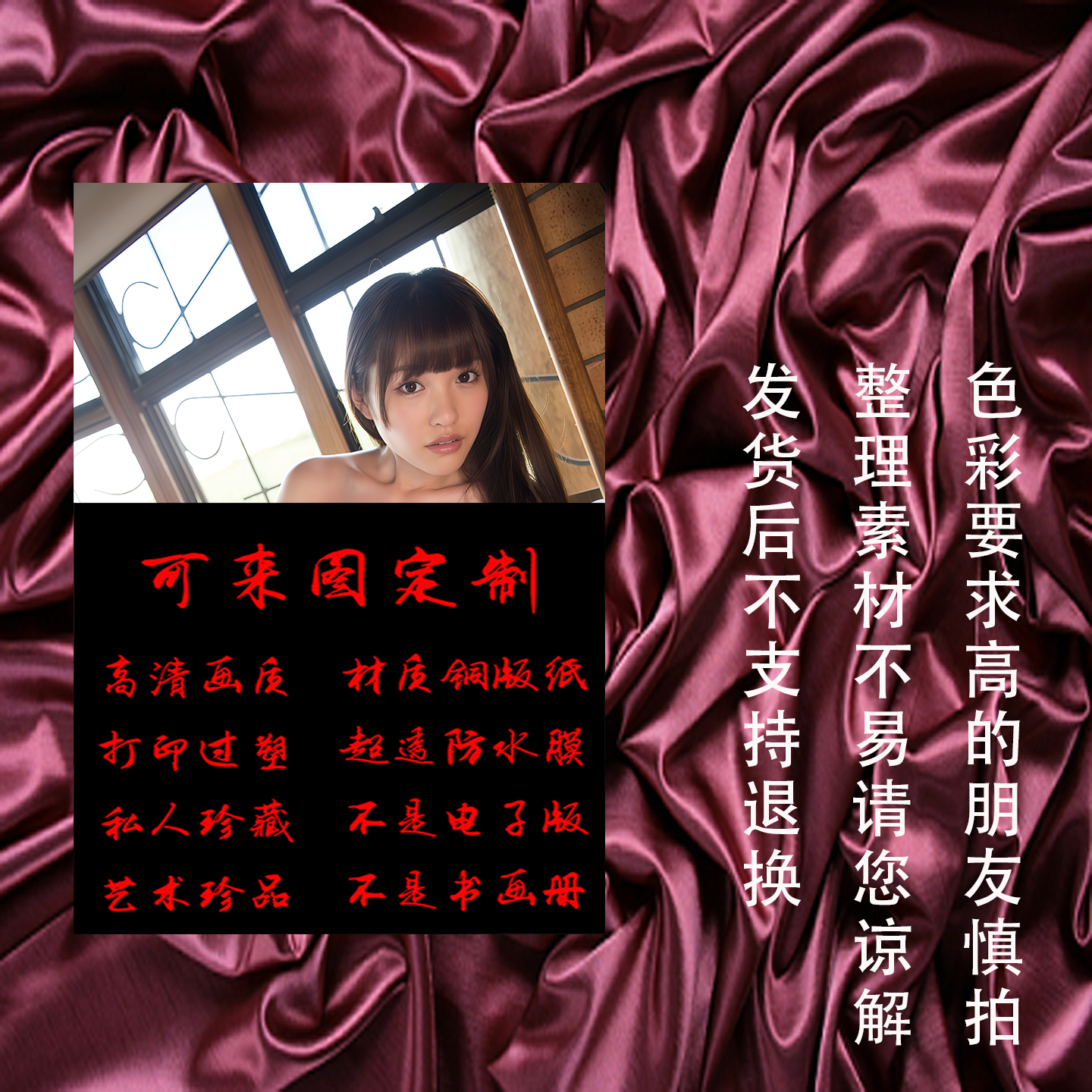 桥本有菜写实裸画图集定制东方面孔照片打印美女艺术画女星合集