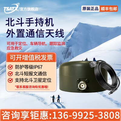天通中星天通卫星通信高增益天线