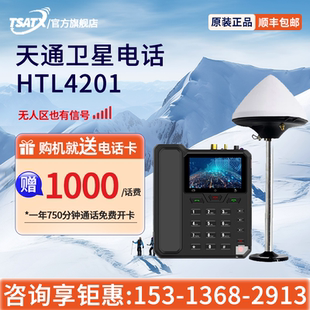 天通中星(TSATX)天通卫星船载固定式通讯终端 北斗+GPS HTL4201