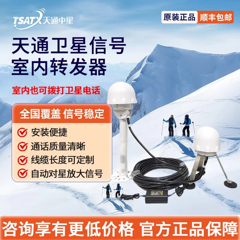 天通中星天通卫星信号室内转发器