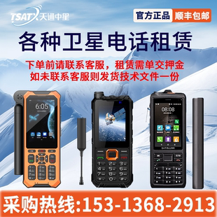 天通卫星电话租赁海事卫星电话租赁出租日租月租无人区通讯