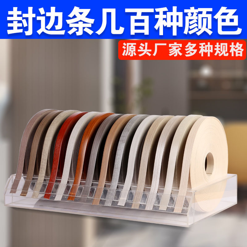 pvc封边条自粘热熔收边条木工免漆板木板生态板衣柜橱柜家具包边