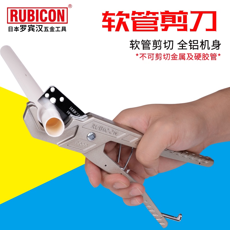 日本罗宾汉软管剪刀PE/PB管子剪切钳 管子割刀片软胶管喉剪RPC-38