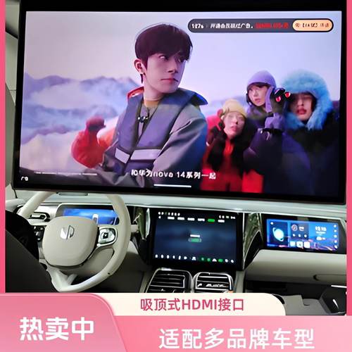 后排智能电视机大屏电脑车载电脑