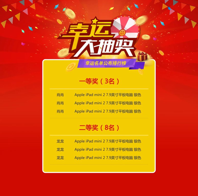 年会活动抽奖软件 公司年会抽奖工具 电脑端软件下载