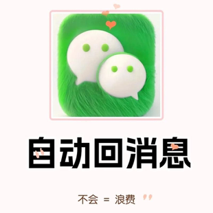 自动回复软件 顶呱呱回复速度快0延迟 个人企业版通用