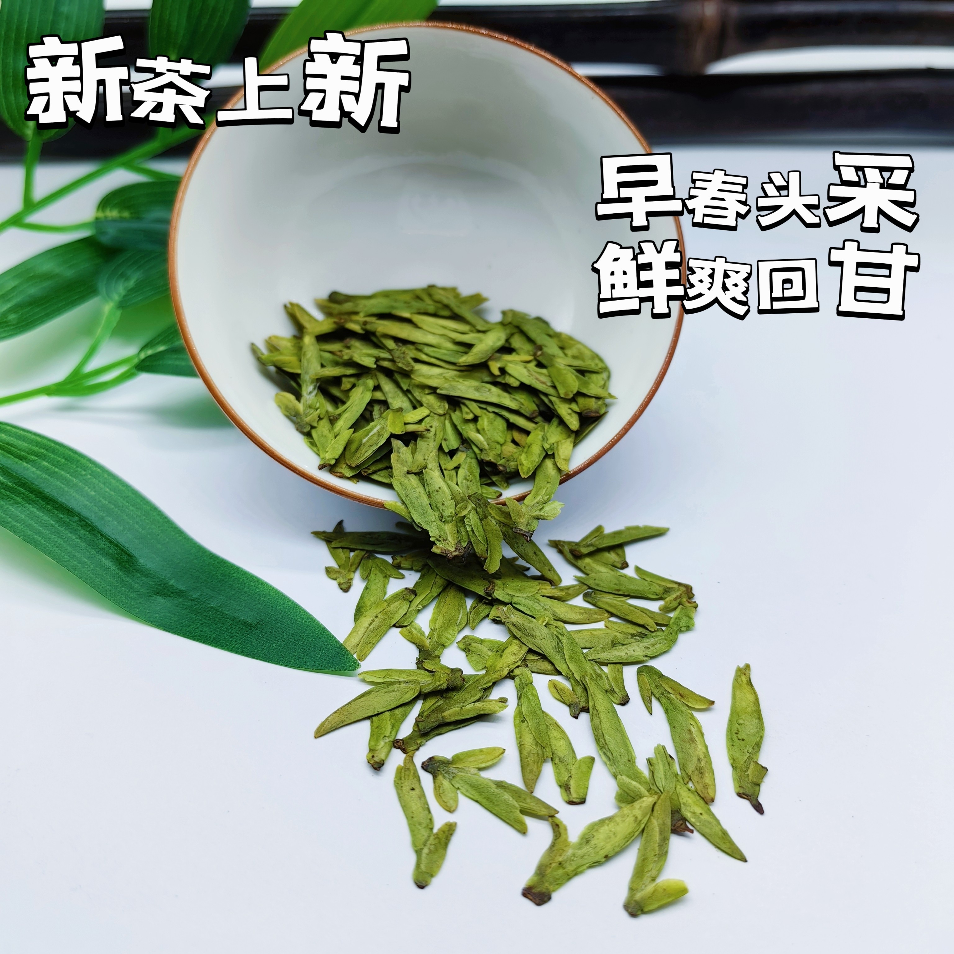 明前嘉茗1号头采 冠军B(大佛龙井)