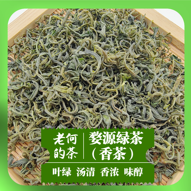 2025 新茶 婺源绿茶（香茶）