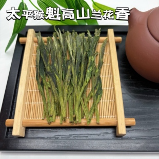 2026 太平猴魁高山兰花香