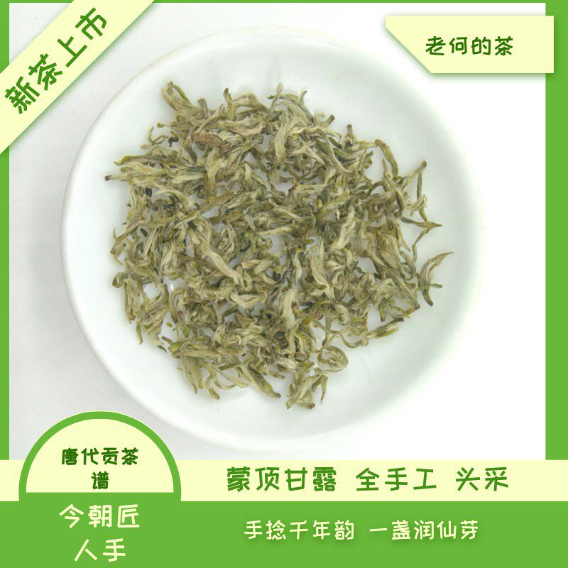 2026 新茶 蒙顶甘露（全手工）头采