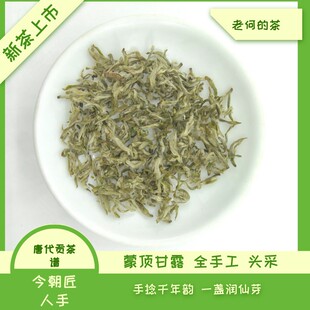 2026 新茶 蒙顶甘露(全手工)头采