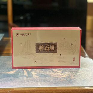 手尚工夫陈志强碧石岩肉桂68克/8泡/盒8.5克/泡武夷山岩茶乌龙茶