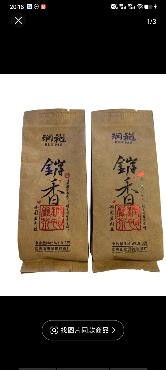 润袍 錌香10泡(佛国岩肉桂)口感醇厚饱满馥郁桂皮味 霸气