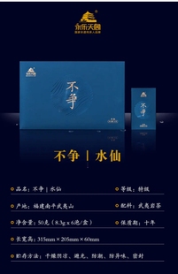 其他永乐天阁|不争|水仙|50g(8.3g*6泡)特级