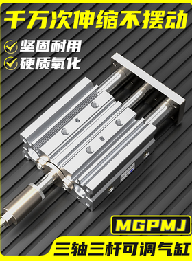 气动可调行程气缸三轴三杆MGPLJ/MGPMJ12/16/20/25/32-50-30-XC8