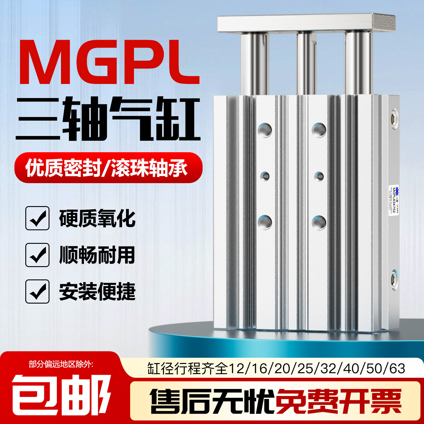 气动三轴三杆气缸大推力MGPL12/16/20/25/32/40/50/63-25/50/75Z