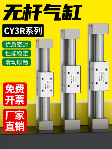 气动导轨滑台磁偶式长行程无杆气缸CY3R10/15/20/25/32/40/50/63