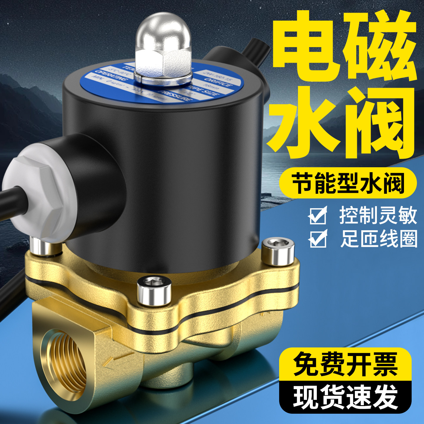 常闭电磁水阀2W节能防发热款进水气阀开关控制阀220V 24V 2/3/4分