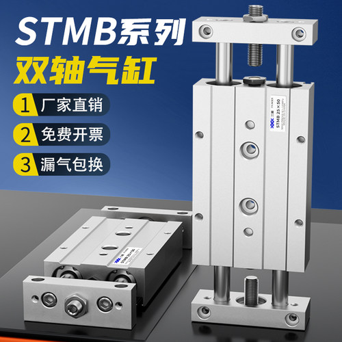 气动双轴双杆滑台气缸可调行程STMB10/16/20/25-25/50/75/100/125
