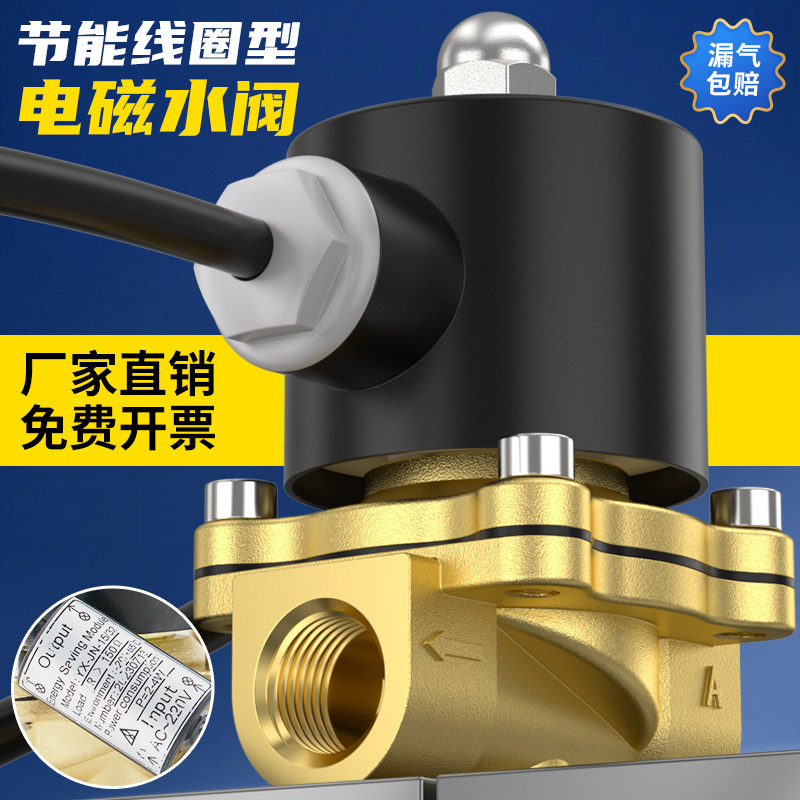 电磁阀水阀220V节能款铜气阀2W常闭开关控制阀2分3分4分6分1寸2寸