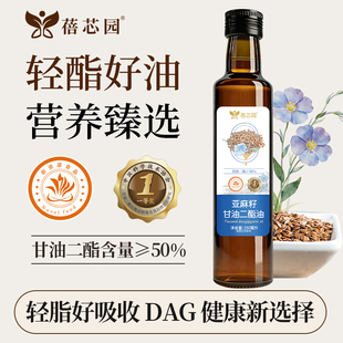 蓓芯园二酯亚麻籽油甘油二酯