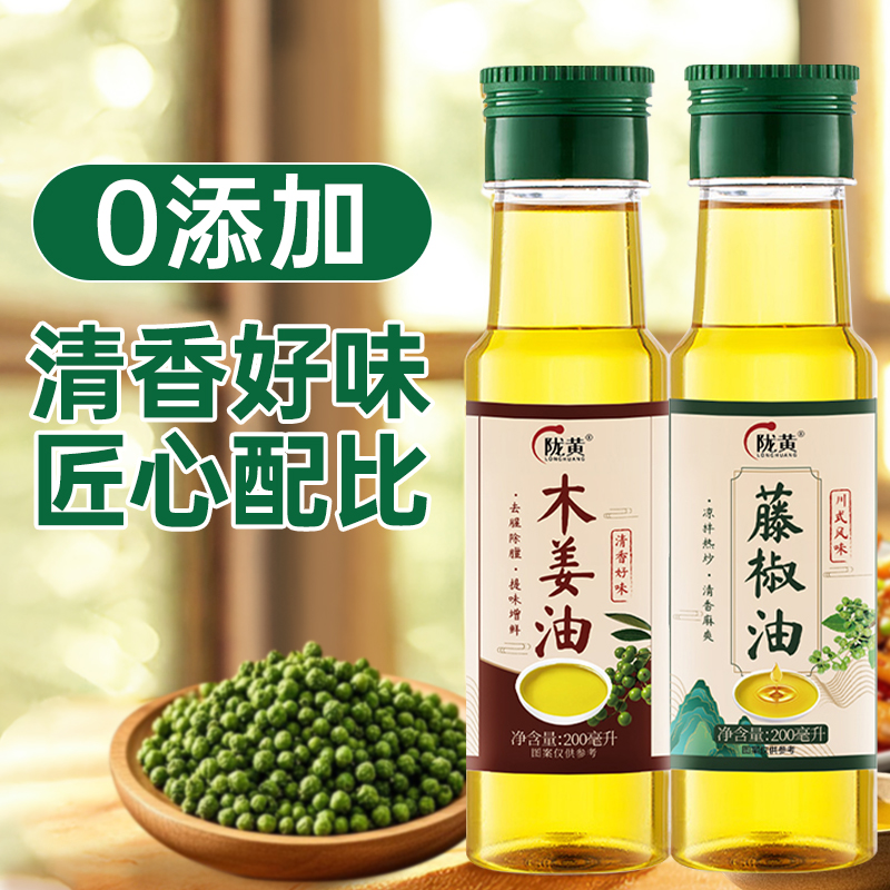 陇黄藤椒油木姜油火锅凉拌调味米线冒菜川贵特产0添加清香麻家用