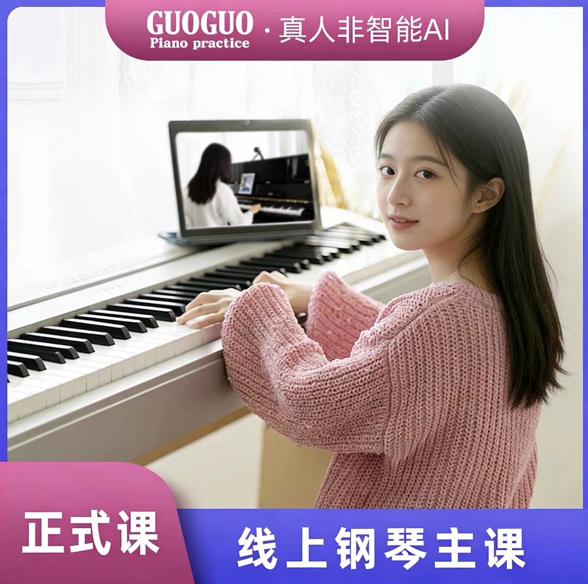 郭蝈钢琴教学课 线上钢琴真人老师1v1钢琴课一对一钢琴教学课