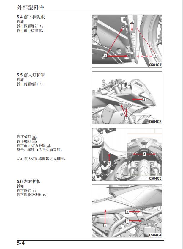2019-2023CF250-6 300SR 250SR维修手册全车中文线路图零件扭矩表