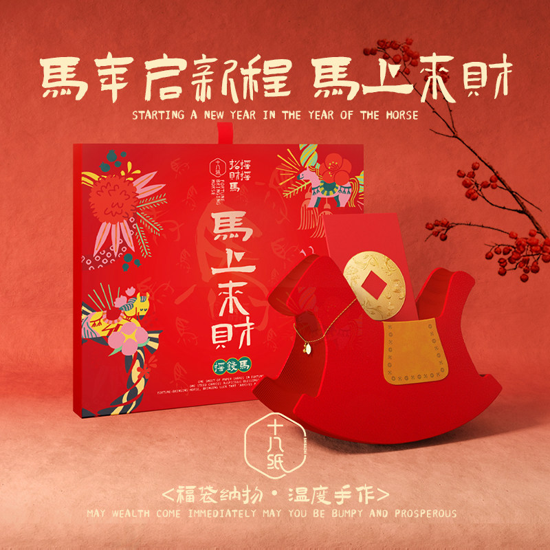 十八纸新年装饰马上来财摇摇马桌面摆件2026马年客厅春节氛围礼物,家居饰品,装饰摆件,淘宝优惠券,粉丝福利购,淘宝优惠卷