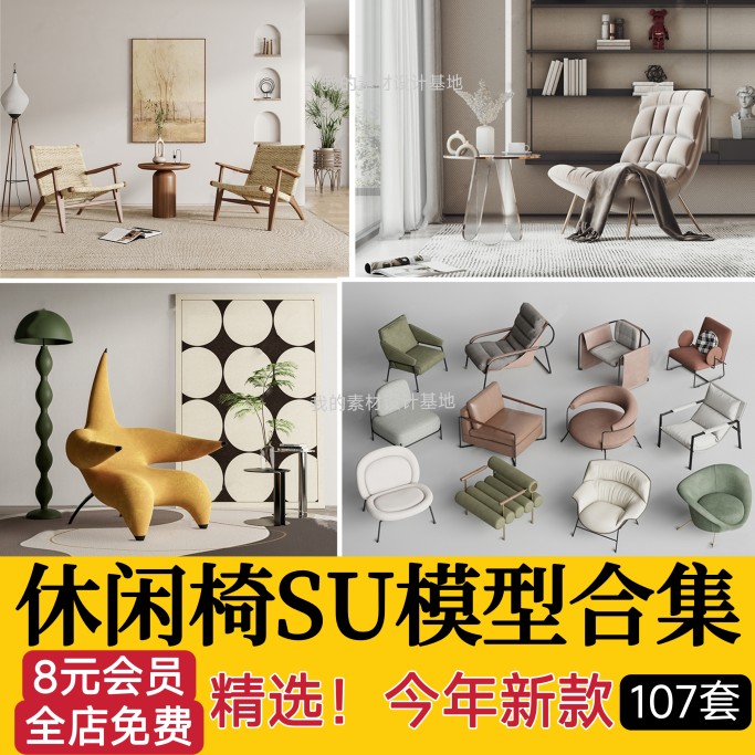 休闲椅客厅家具现代侘寂风单体椅子餐椅家装SU模型草图大师素材库