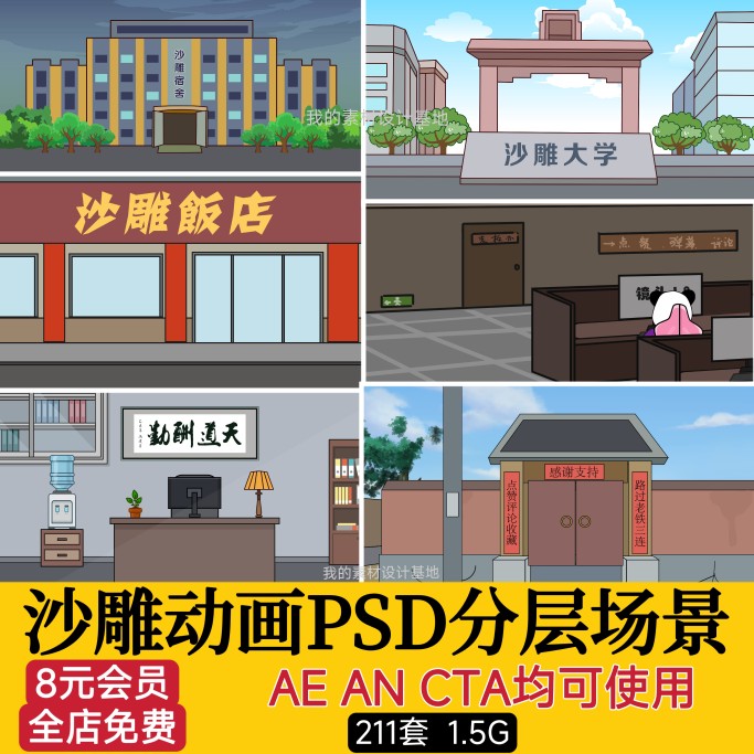 PSD沙雕动画场景素材CTA AN AE可用网吧宿舍学校办公室客厅餐馆