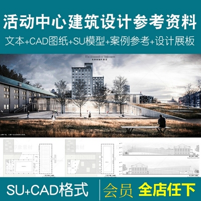 大学生文化社区活动中心建筑案例方案合集CAD模型SU设计素材参考