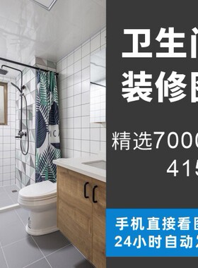 卫生间装修效果图片家装小户型厕所洗手间设计浴室吊顶参考实景图