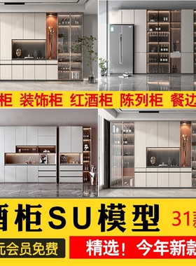 酒柜Sketchup模型库室内家装餐厅置物架博古柜子家具SU模草图大师