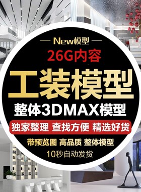 工装展示空间展厅设计3Dmax 中式现代商业科技馆博物馆3D模型素材