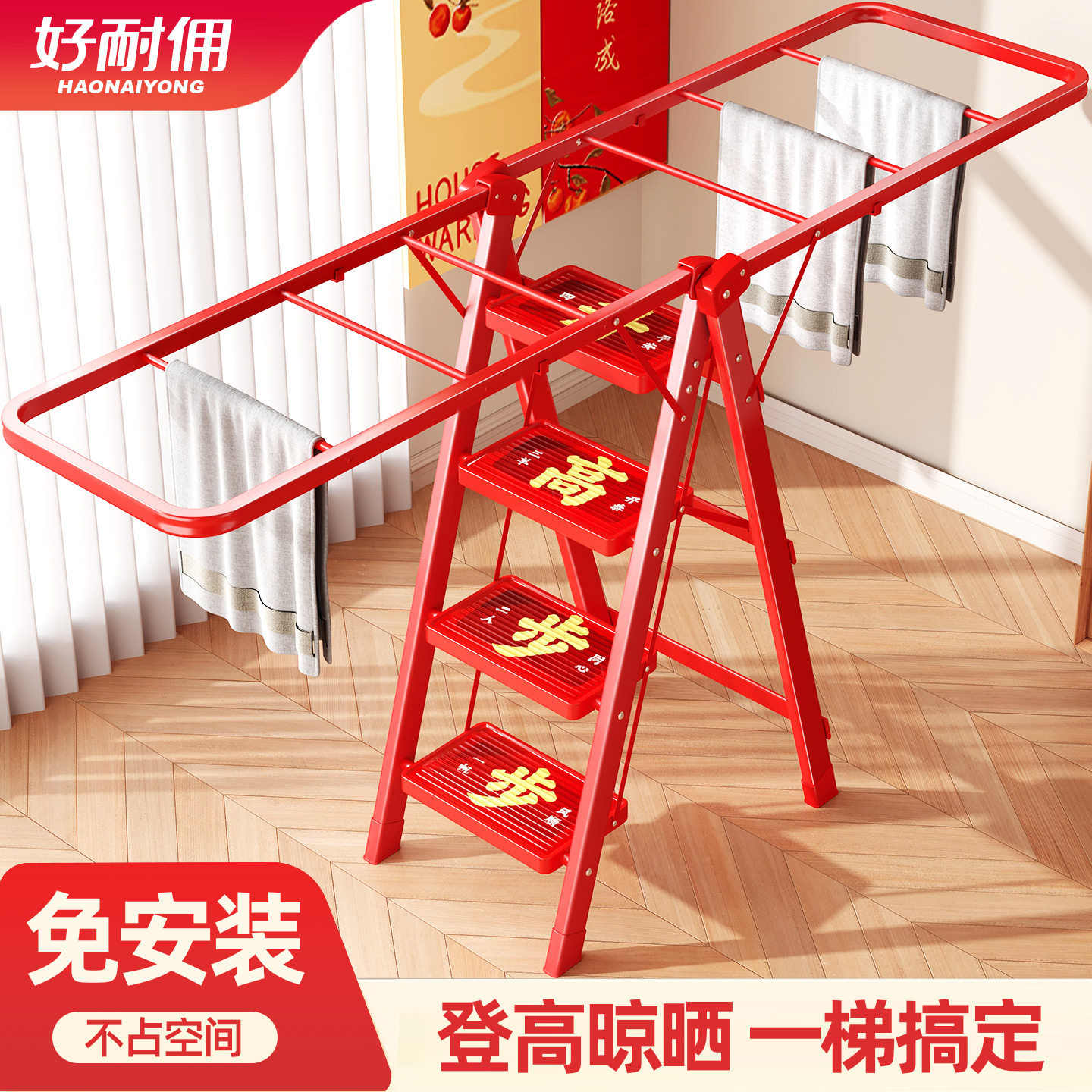 梯子晾衣架乔迁搬家红色梯家用步步高升多功能折叠晾衣梯晾晒楼梯