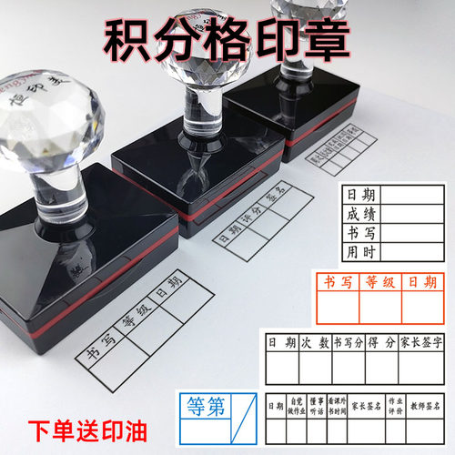 学生书写评价分数章教师教学印章
