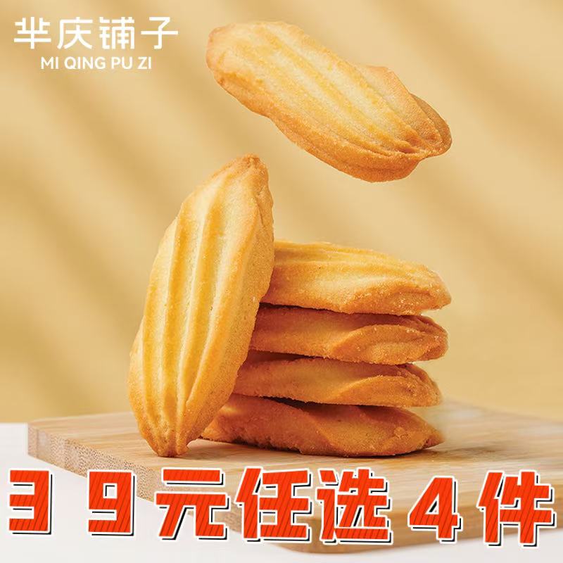 【任选四件39】芈庆铺子小袋迷你上海点心香脆饼干小包装零食大全