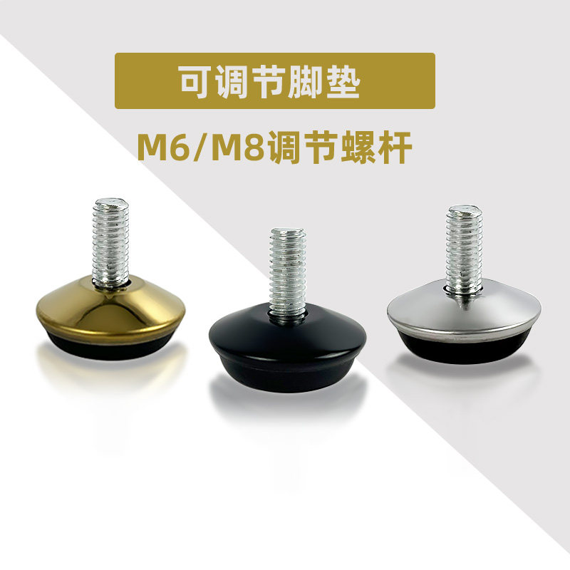 家具调节脚垫高端m6M8金色螺丝调整垫支腿架防刮防滑地脚钉调平