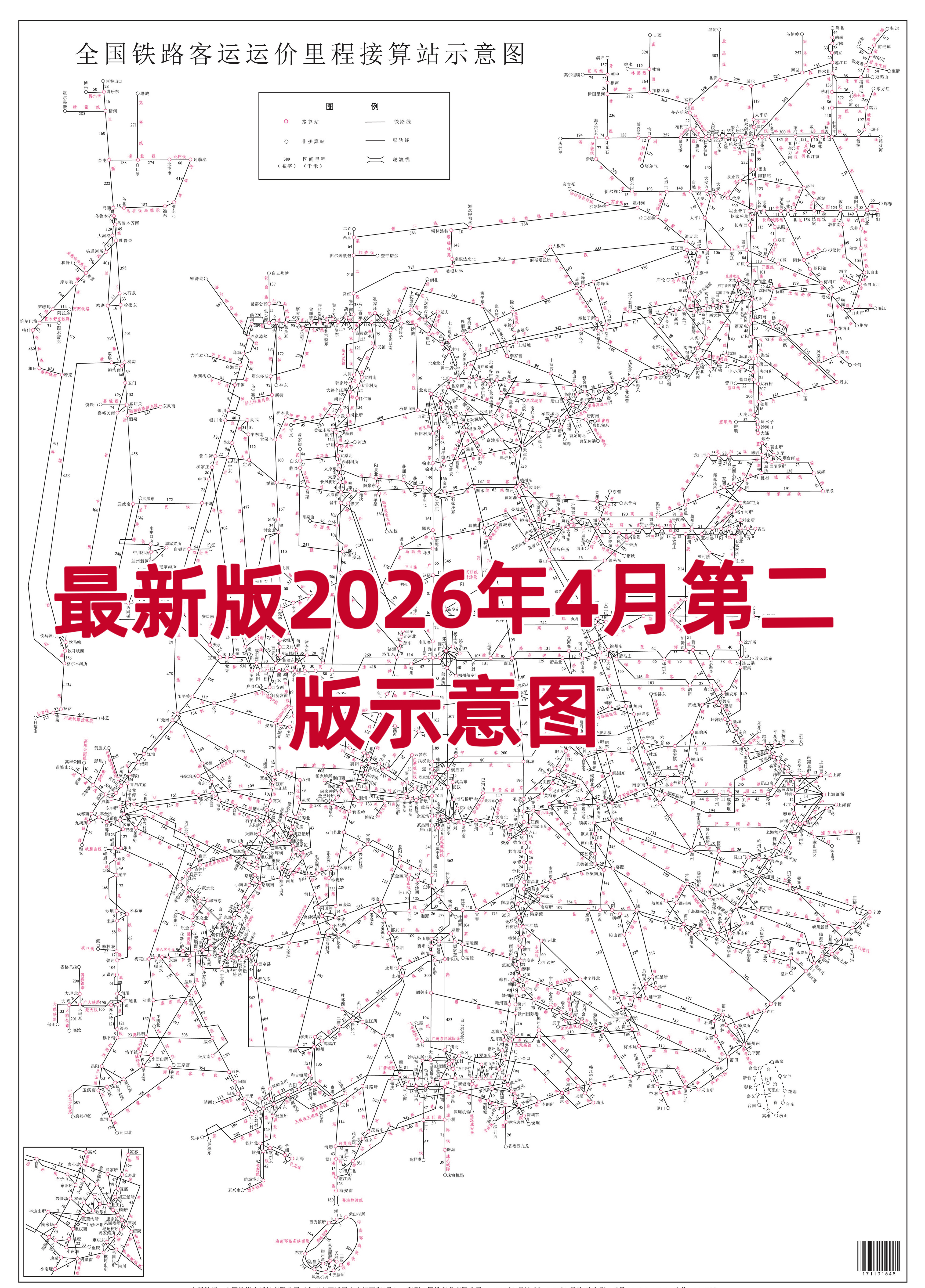 全国铁路客运接算站示意图2026年最新版A3塑封膜