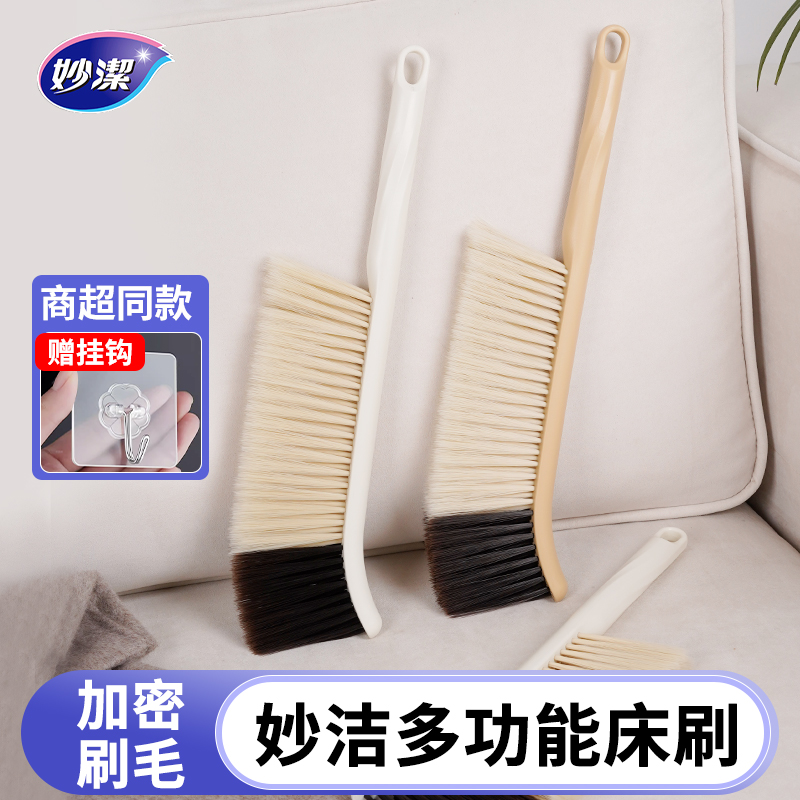 妙洁扫床刷子家用新款大号新款软毛刷除尘笤帚加密床上长柄防静电