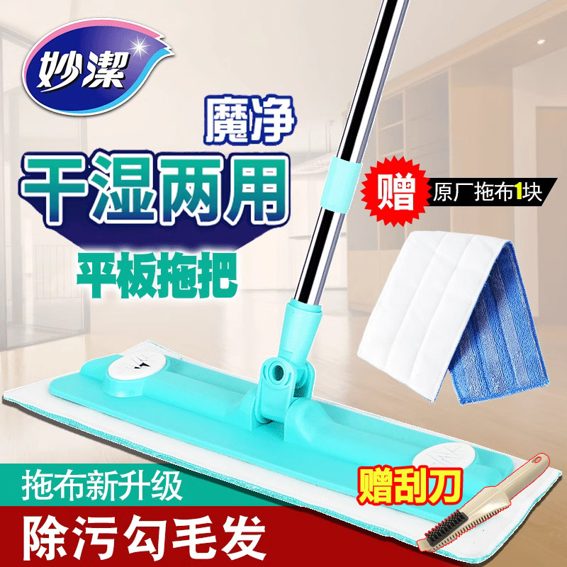 妙洁木地板专用平板拖把粘扣干湿两用吸水除尘大号一拖净拖布地拖,家庭/个人清洁工具,平板拖把,淘宝优惠券,粉丝福利购,淘宝优惠卷