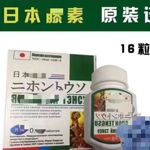 日本腾素牌原装进口藤素片苦味正品老款16粒装男性用保健品二送一